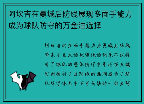 阿坎吉在曼城后防线展现多面手能力成为球队防守的万金油选择