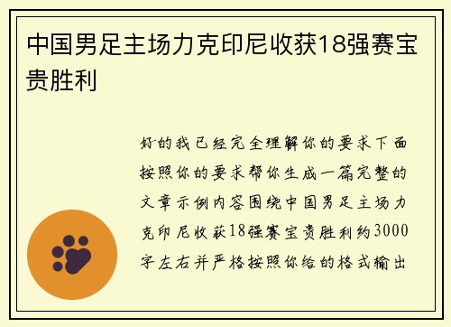 中国男足主场力克印尼收获18强赛宝贵胜利