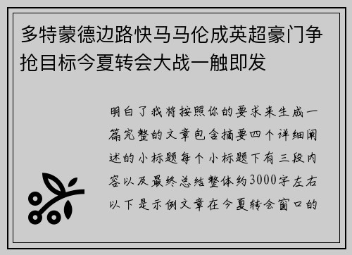 多特蒙德边路快马马伦成英超豪门争抢目标今夏转会大战一触即发